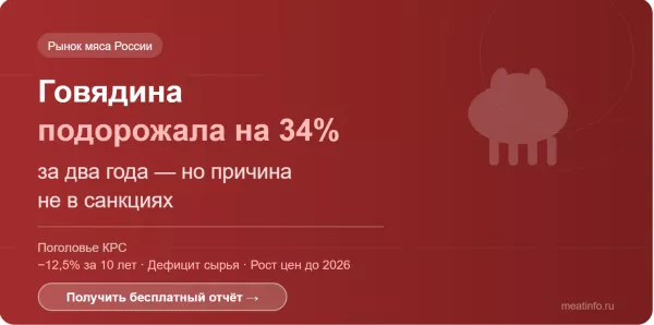 Говядина подорожала на 34% за два года — но дело не в санкциях