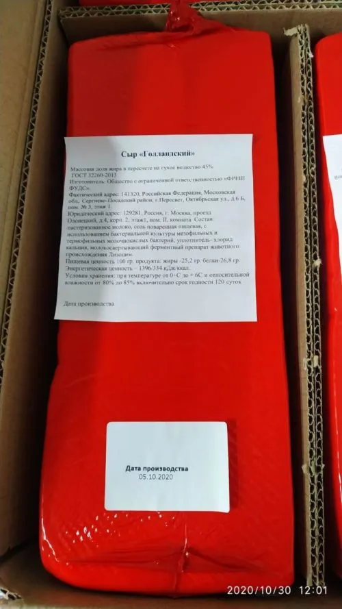 сыр Российский 50% ГОСТ 2013г. в Люберцах 2