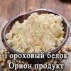 гороховые белки высокого качества в Москве