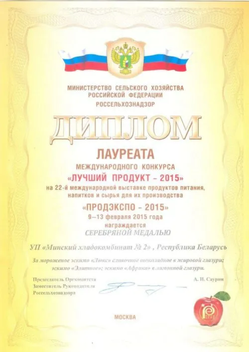 мороженое в Республике Беларусь 5
