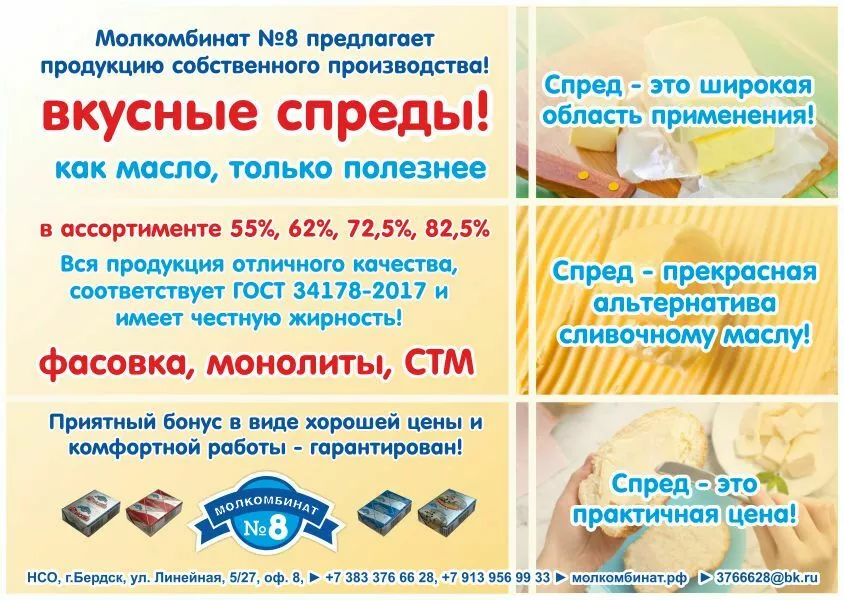 фотография продукта Спред растительно-сливочный, 72,5%