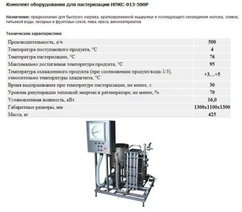 Фотография продукта пастеризатор