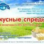 спред растительно-жировой в ассортименте в Новосибирске и Новосибирской области 2