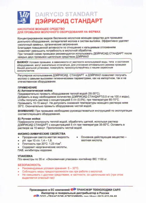 моющие для молочного оборудования в Санкт-Петербурге 2