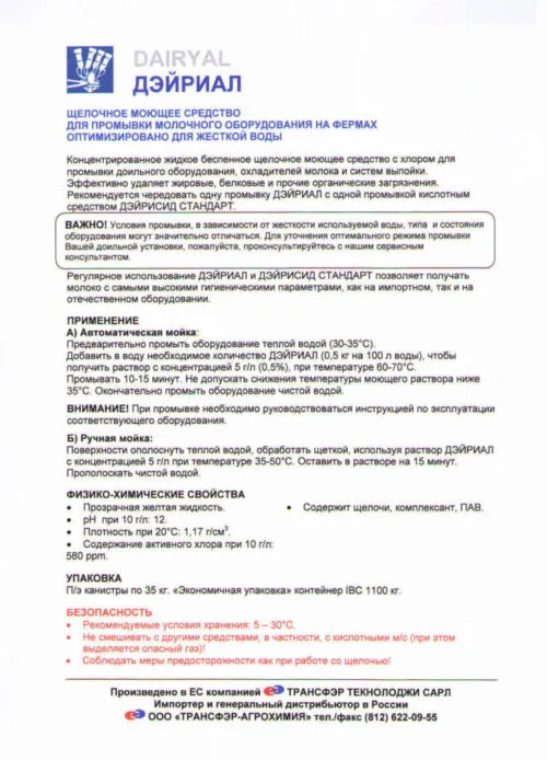 моющие для молочного оборудования в Санкт-Петербурге 3