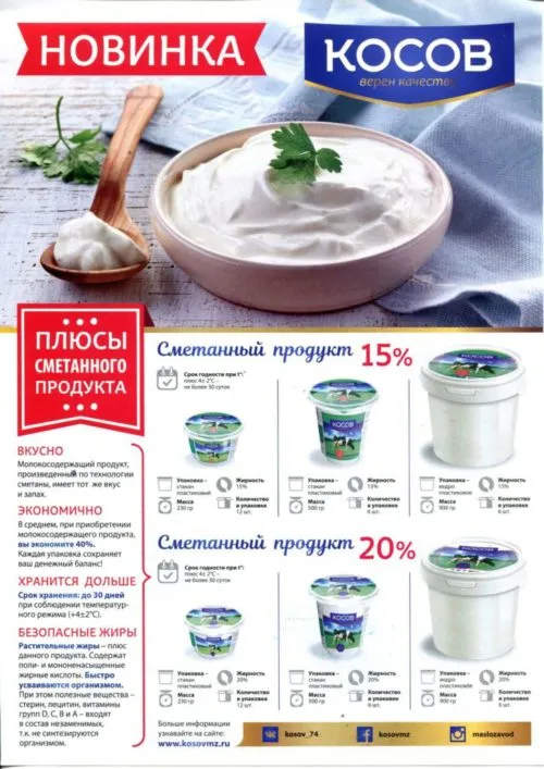 сметанный продукт (Ом) в Екатеринбурге