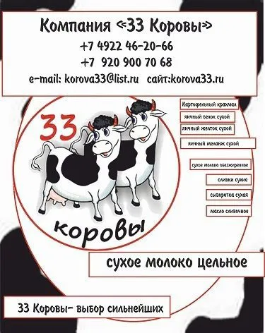 фотография продукта Сухое цельное молоко 26%