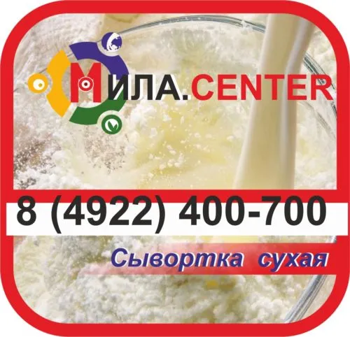 фотография продукта Сыворотка сухая молочная