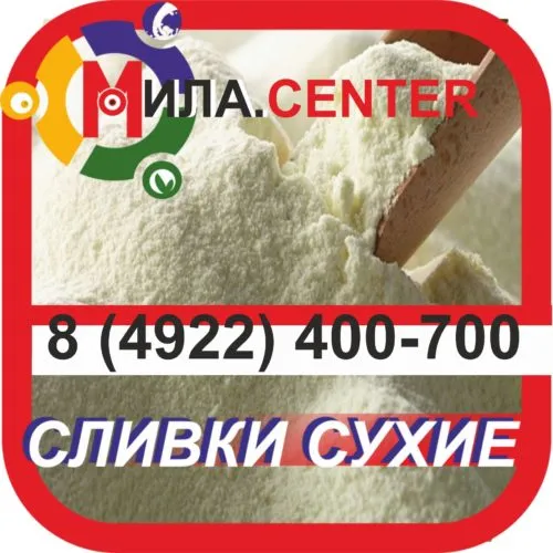 фотография продукта Сливки сухие молочные