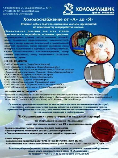 промышленное холодильное оборудование в Новосибирске 5