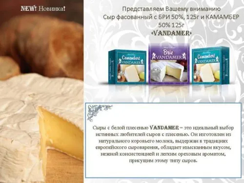 сыр Российский, Беларусский, Зарубежный в Москве 2