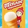 теплое мороженое в Набережные Челны