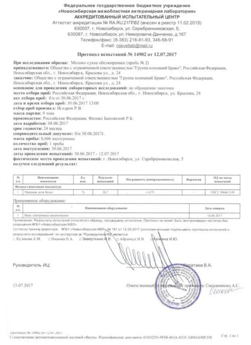 сом Р.беларусь г.Копыль по Меркурию в Новосибирске 2