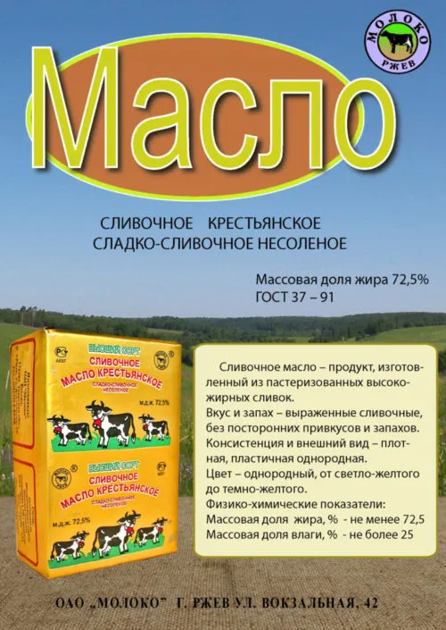 фотография продукта сливочное масло Гост!