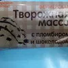 продукты:Масса,Йогурты, Десерты,Спед в Воронеже 2