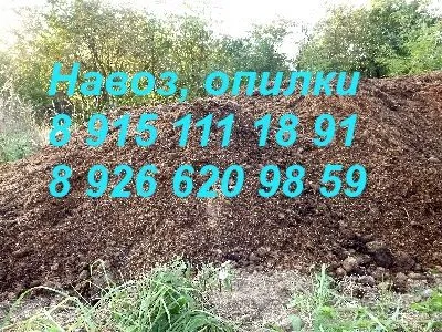 навоз конский и коровий, опилки в Павловском Посаде