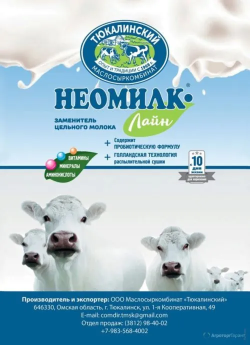 фотография продукта Зцм, заменитель цельного молока 16%*25кг