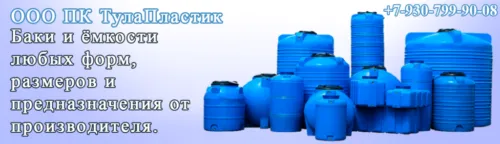 пластиковые емкости в Туле 8