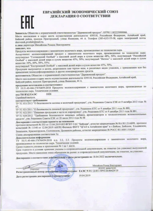 сырный продукт Голландский 50%  ТУ в Бийске 5