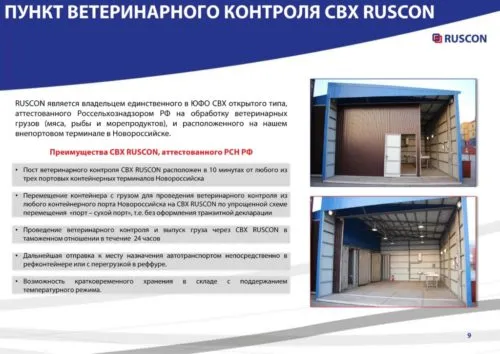 экспедирование , таможенный брокер в Краснодаре 8