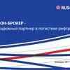 экспедирование , таможенный брокер в Краснодаре 4