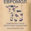 молочная сухая подсырная сыворотка в Люберцах
