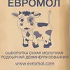 сыворотка сухая мол. деминерализованная в Люберцах
