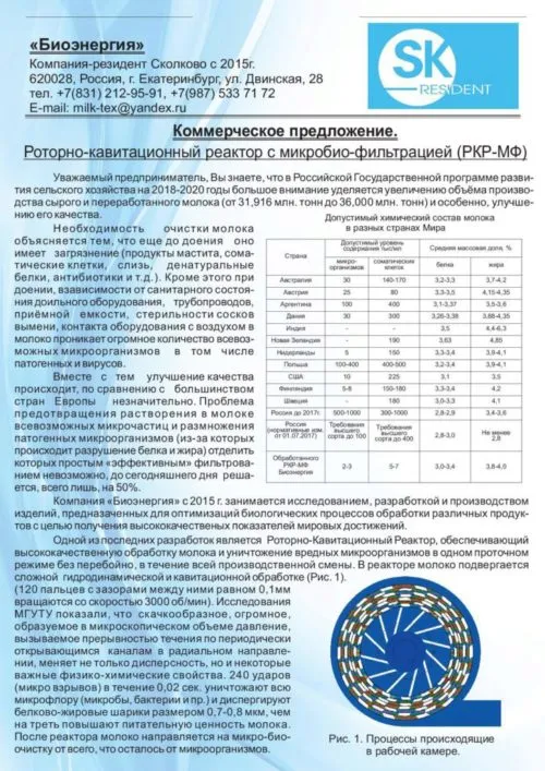 установка Обеззараживание Молока в Нижнем Новгороде 2