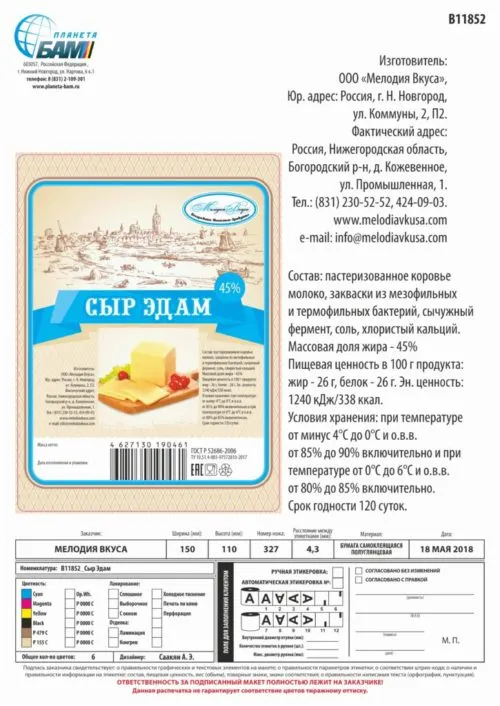 сыр Голландский 45%  Гауда, Эдам в Нижнем Новгороде 2