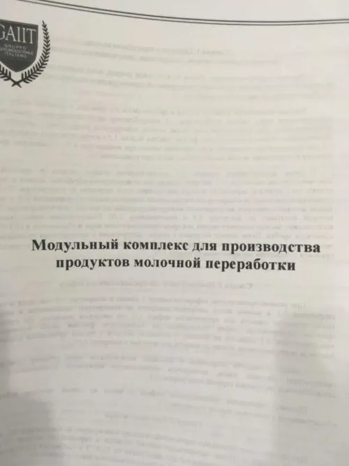 модульный комплекс  