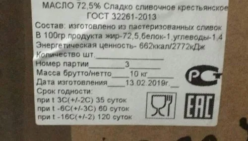 масло 72,5 ГОСТ в Москве 2