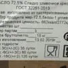 масло 72,5 ГОСТ в Москве 2