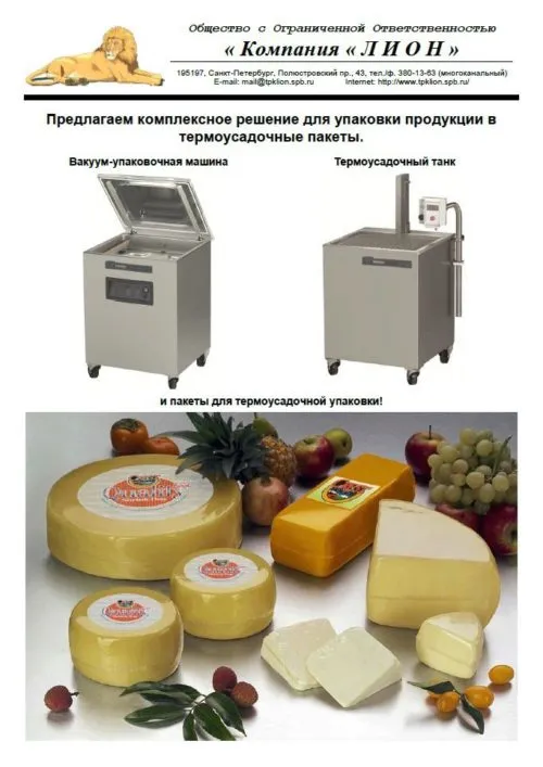 Фотография продукта Вакуумники пакеты для упаковки сыра