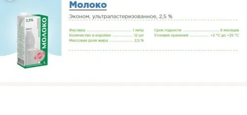 молоко у/п 180 суток. в Москве 7