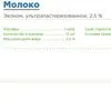 молоко у/п 180 суток. в Москве 7
