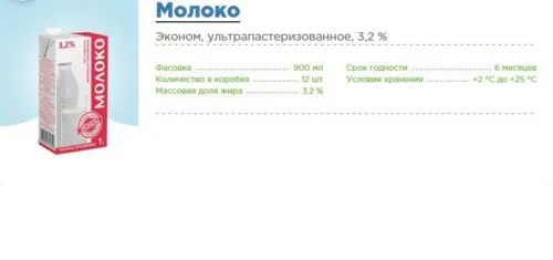 молоко у/п 180 суток. в Москве 15