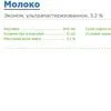 молоко у/п 180 суток. в Москве 15
