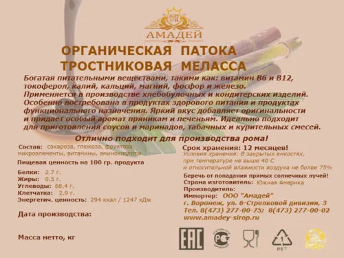 орг. тростн. Патока (меласса) ЮжнАмерика в Воронеже 3