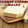 масло домашнее сливочное в Рязани 3