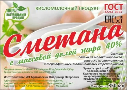 фотография продукта Сметана домашняя