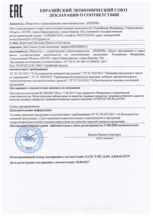 замена Сухого молока(Меркурий,Халяль) в Первоуральске 2