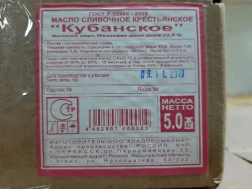 фотография продукта Масло сливочное ГОСТ "кубанское"