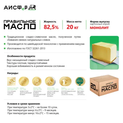 масло-монолит 20 кг жирность 82,5% в Москве и Московской области