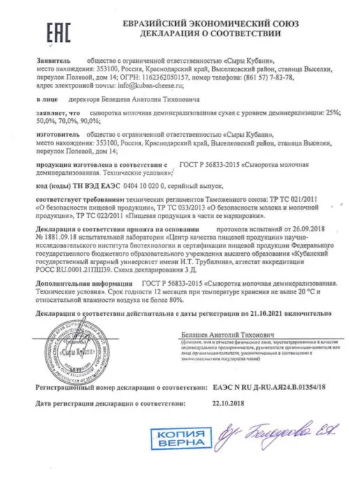 сыворотка сухая подсырная деми 50% и 90% в Краснодаре 6