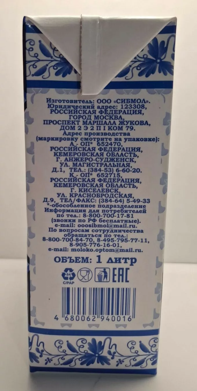 молоко ультрапастеризованное тяжин в Анжеро-Судженске 4