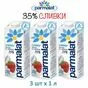 сливки пармалат 35% 1л в Долгопрудном