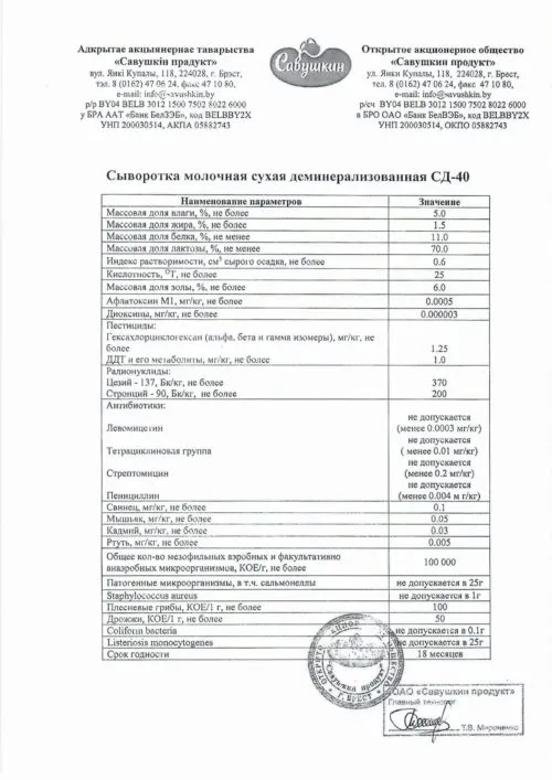 Фотография продукта Сухая молочн сыворотка савушкин продукт