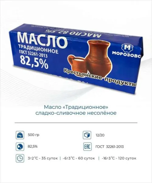 сливочное масло, спред в Морозовске 5