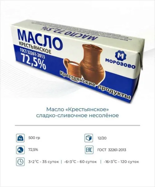 сливочное масло, спред в Морозовске 15