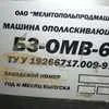 машина ополаскивающая Б3-ОМВ-6 в Новосибирске 5